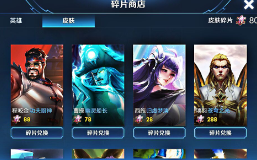 王者荣耀碎片商店多久更新一次 王者荣耀碎片商店下次更新时间是什么时候